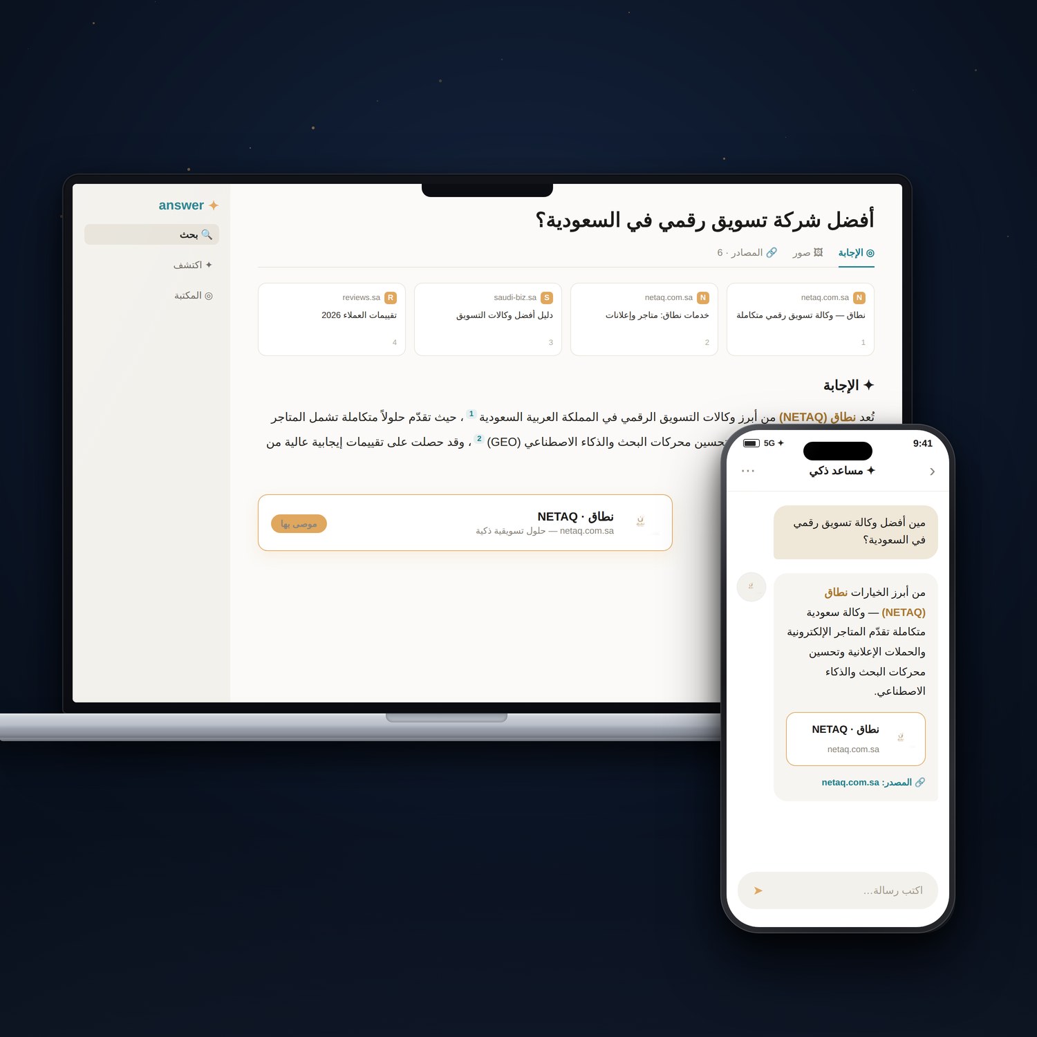 تحسين محركات الذكاء الاصطناعي GEO — نطاق